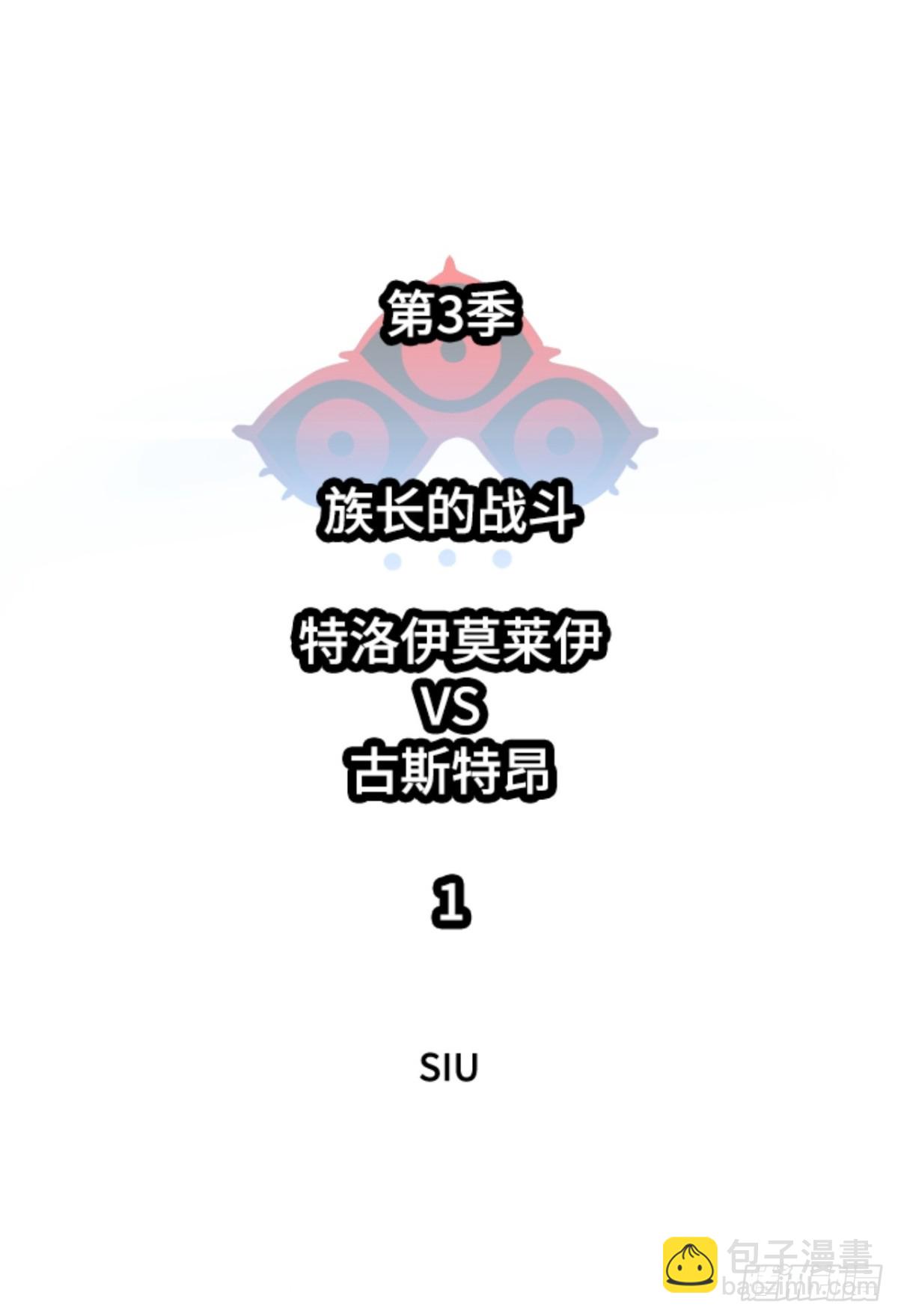 626.族长的战斗(1/4)-第627话