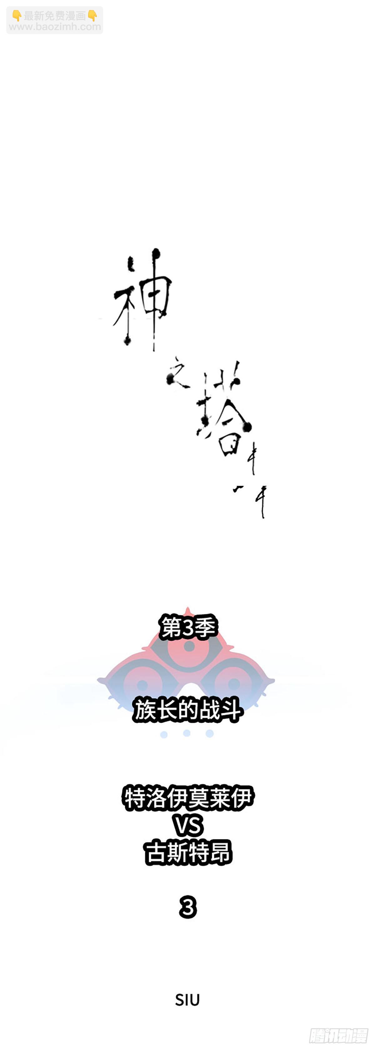 628.族长的战斗(1/2)-第629话