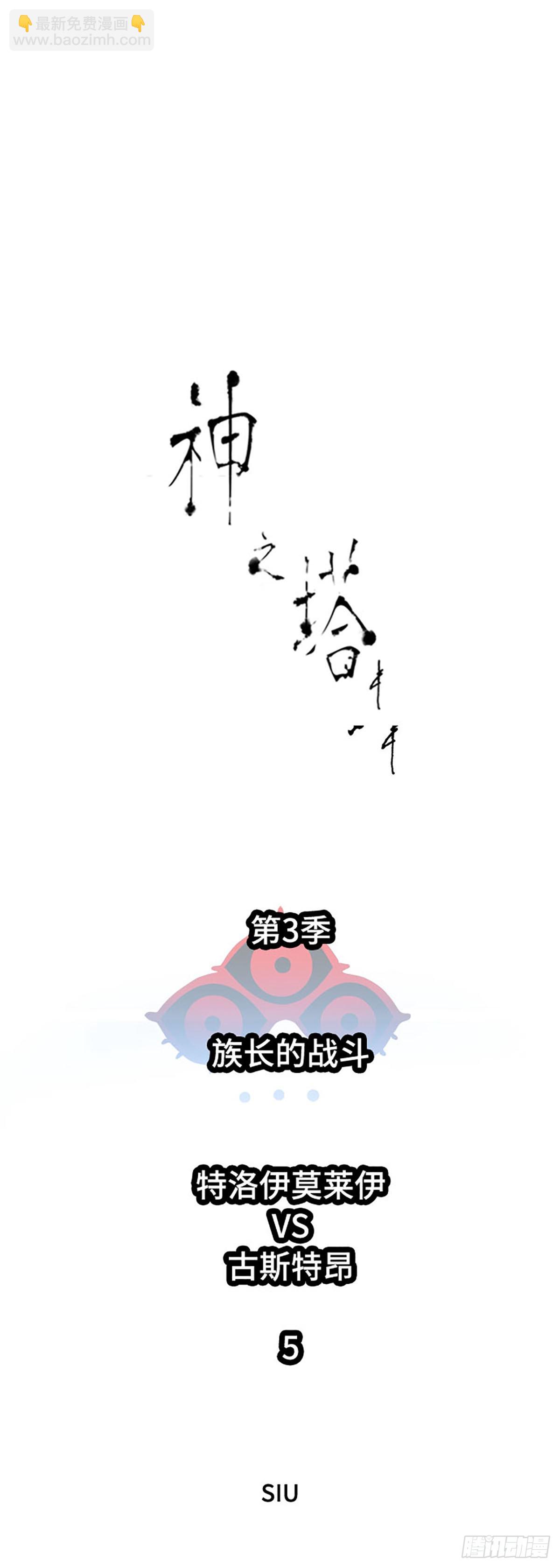 634.族长的战斗(1/4)-第635话
