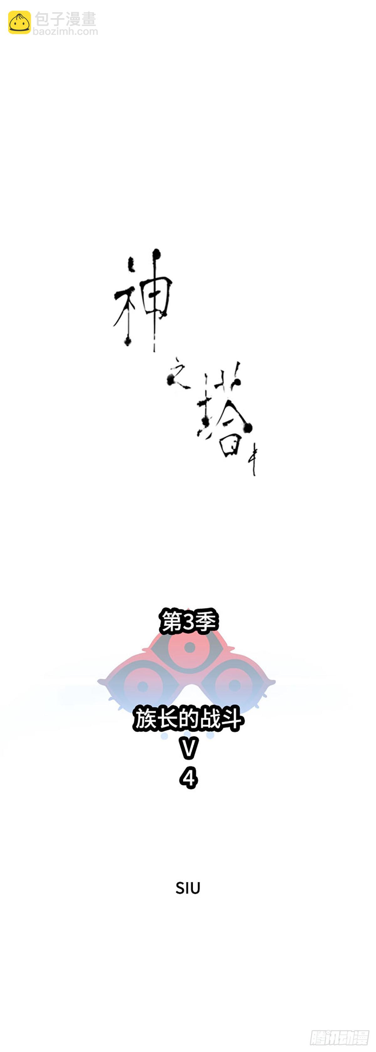648.族长的战斗(1/3)-第649话