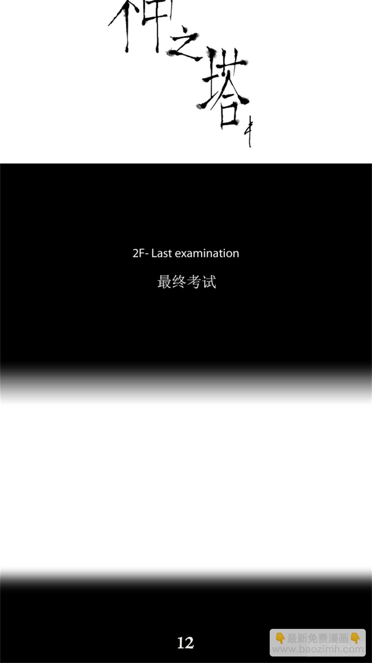68.-最终考试-（12）-第69话