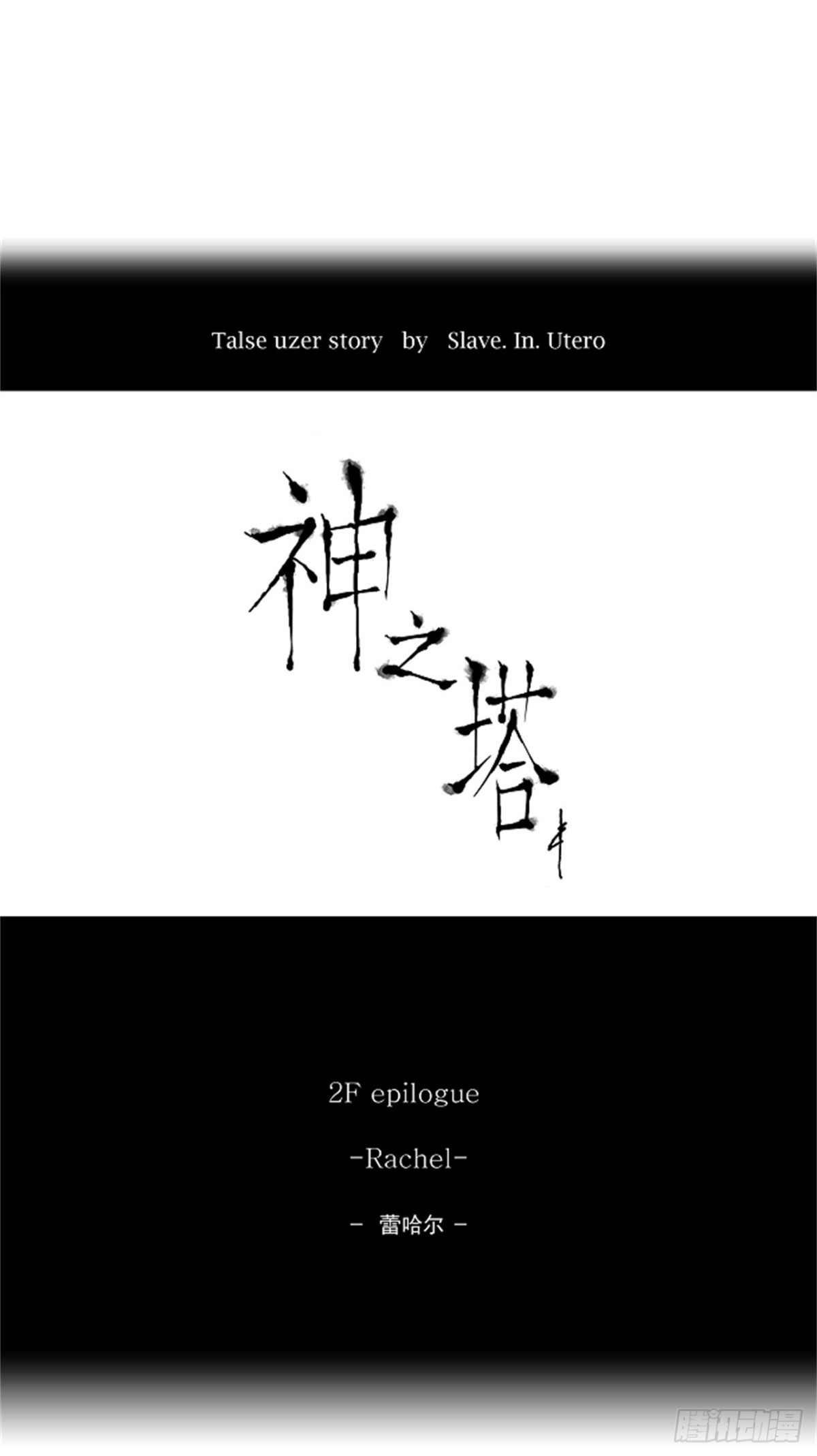 78.-蕾哈尔-（4）-第79话