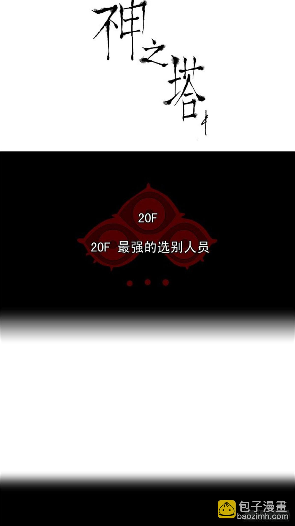86.20F最强的选别人员-第87话