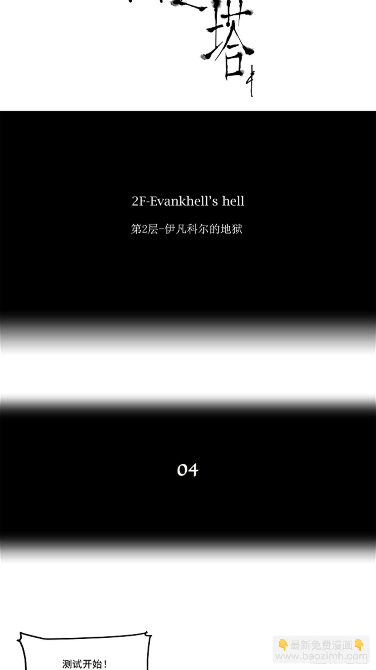 8.伊凡科尔的地狱（4）(1/2)-第9话