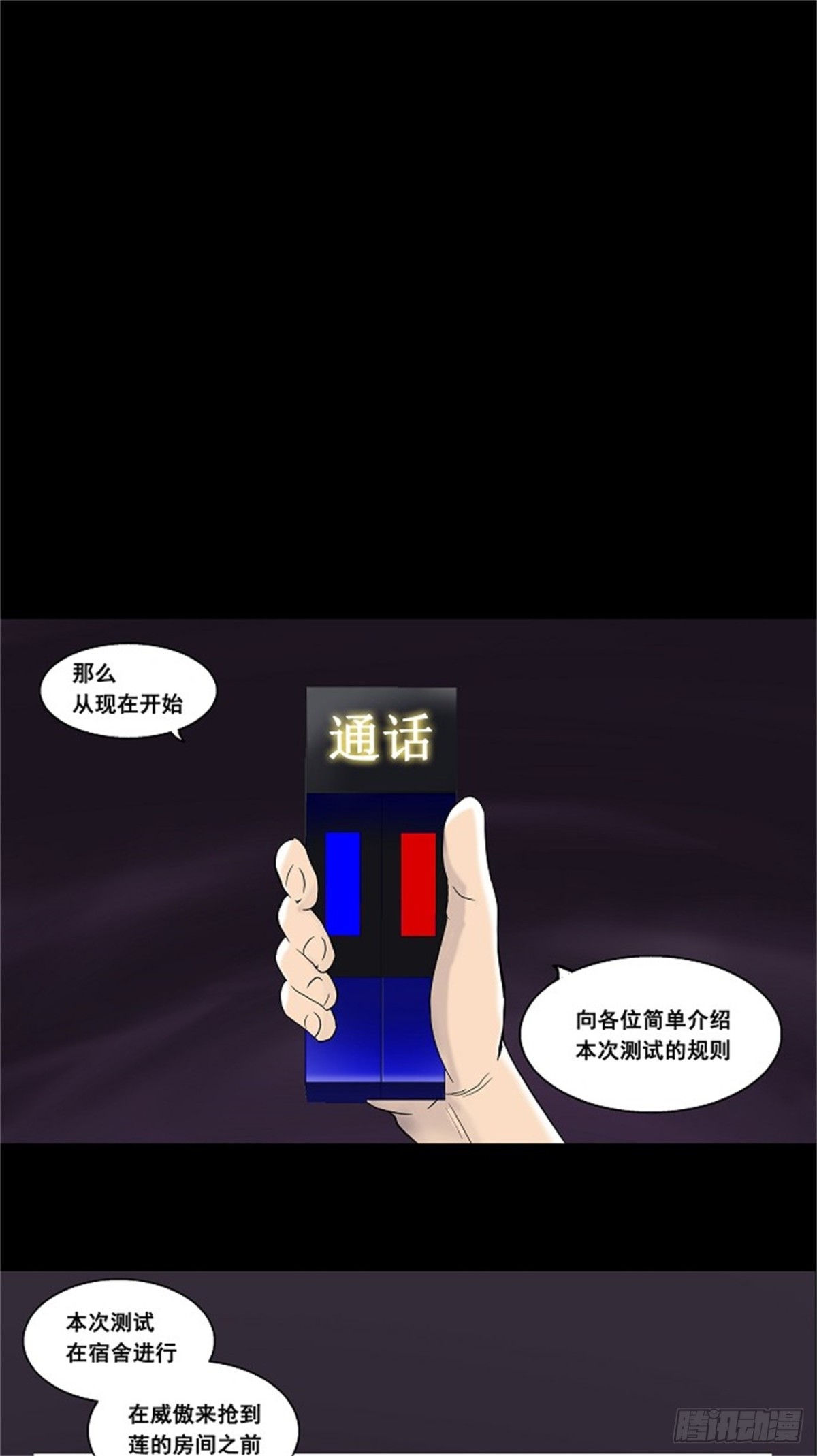 90.不可相信的房间-第91话