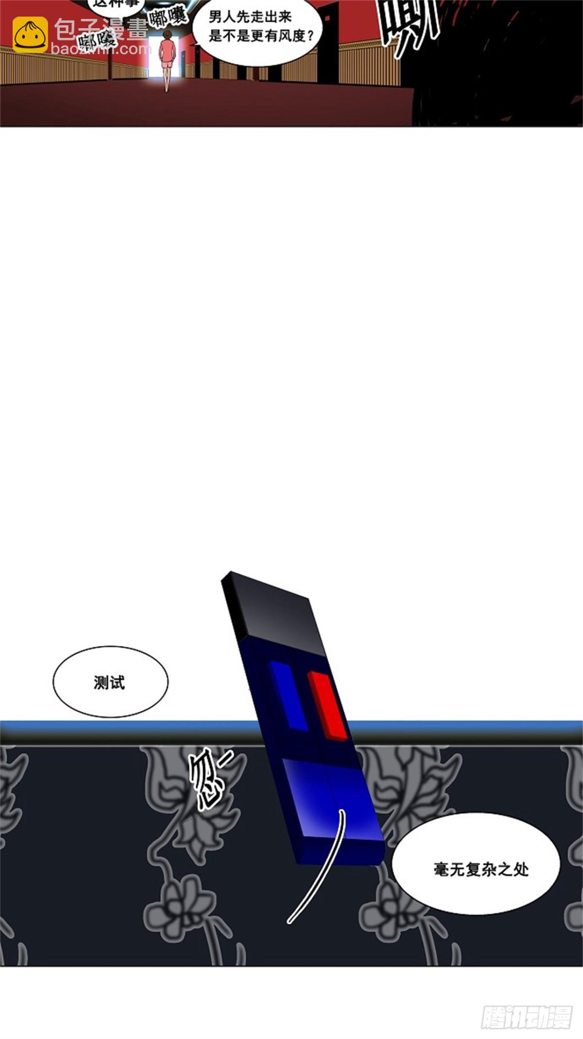 90.不可相信的房间-第91话