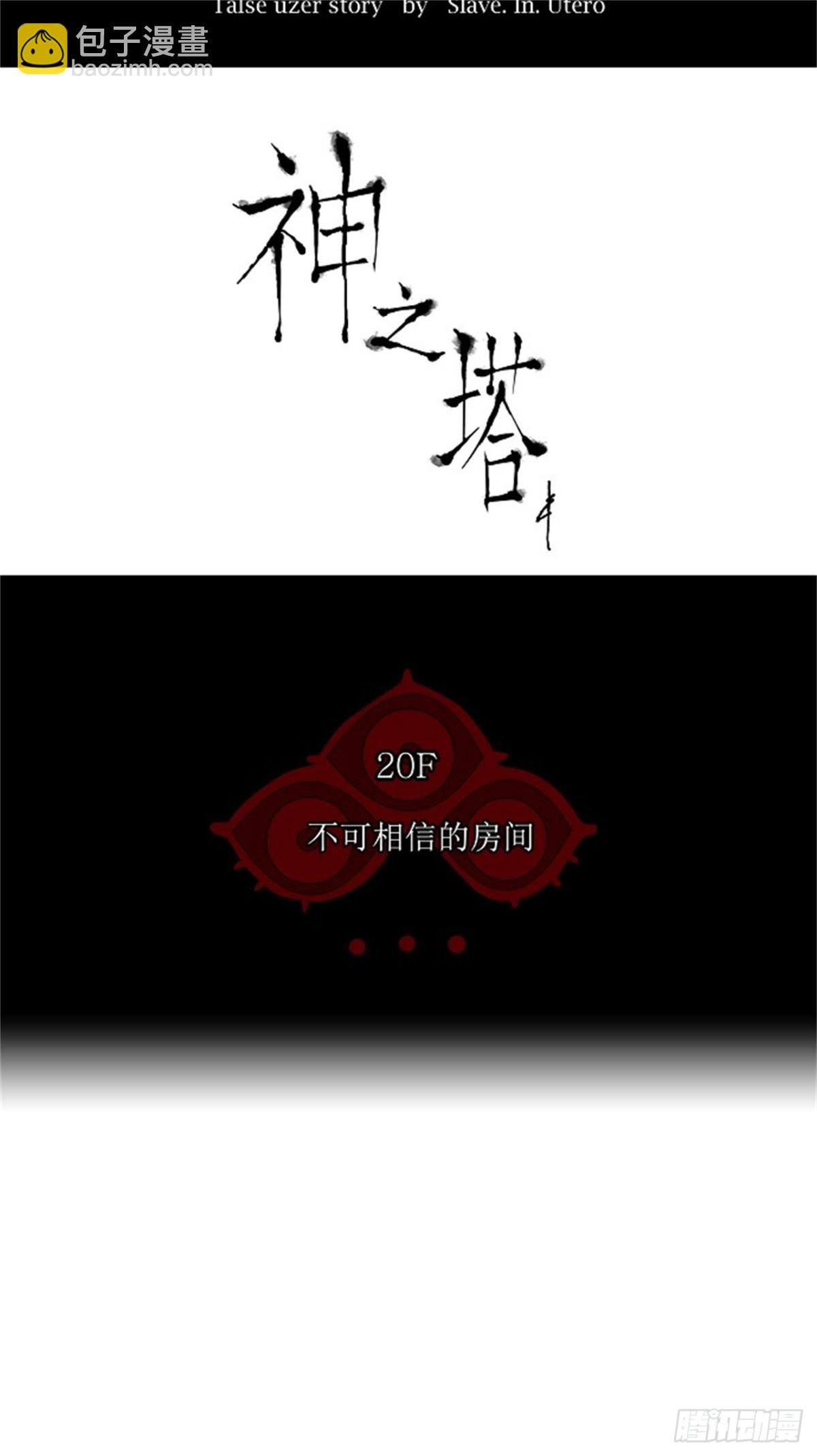 90.不可相信的房间-第91话