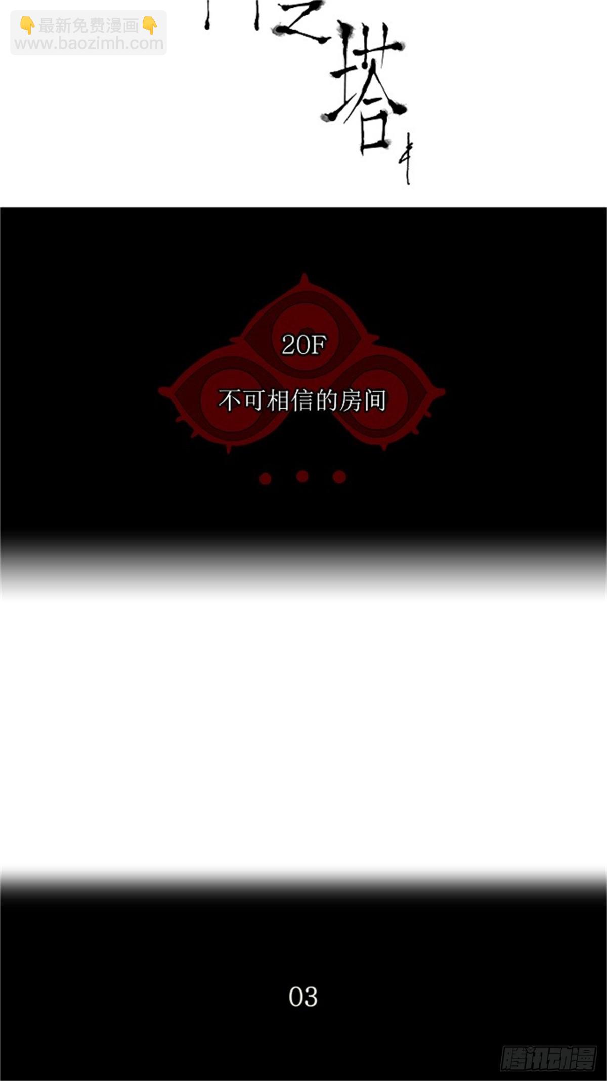 92.不可相信的房间（3）-第93话