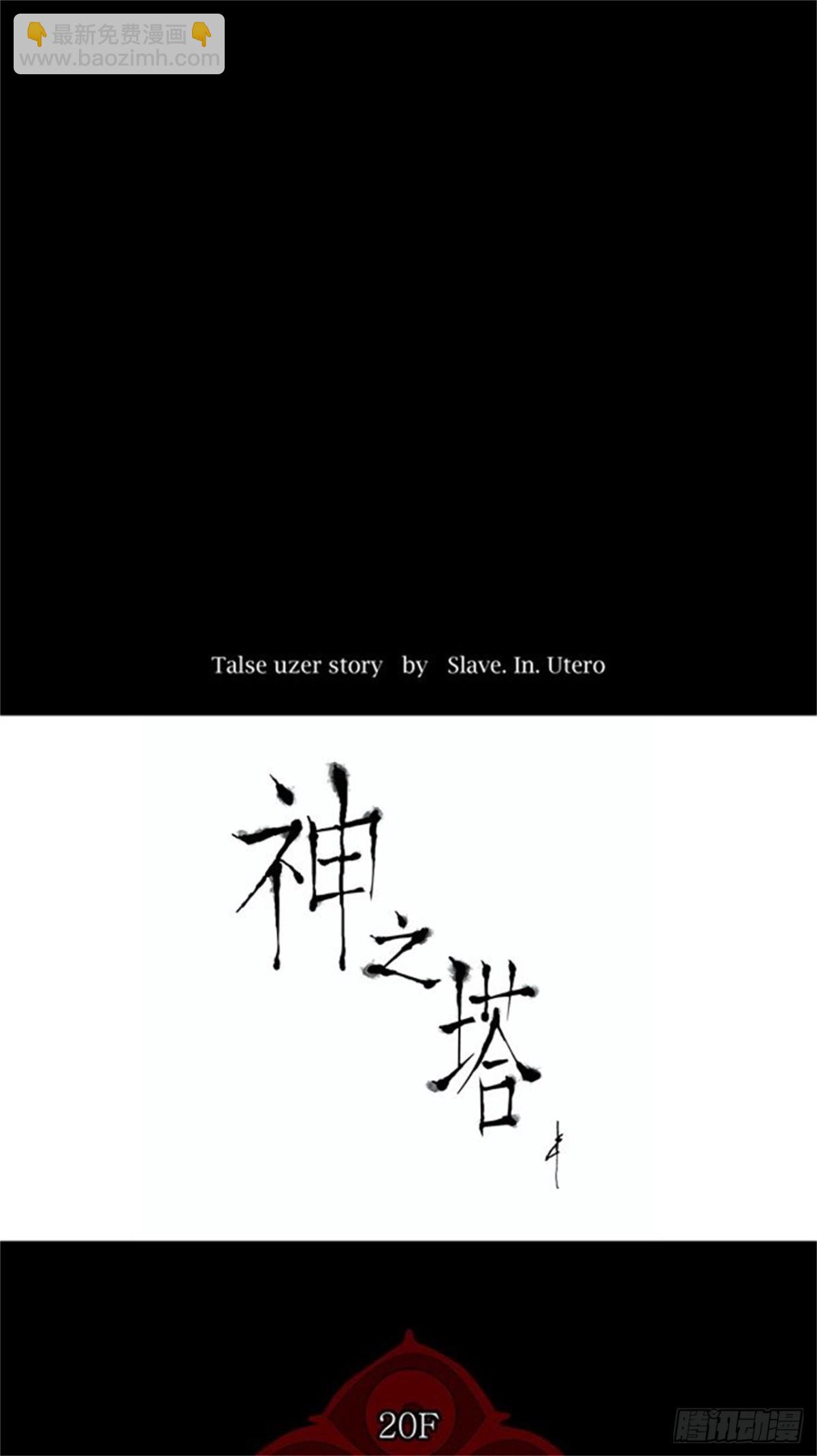 94.不可相信的房间（5）-第95话