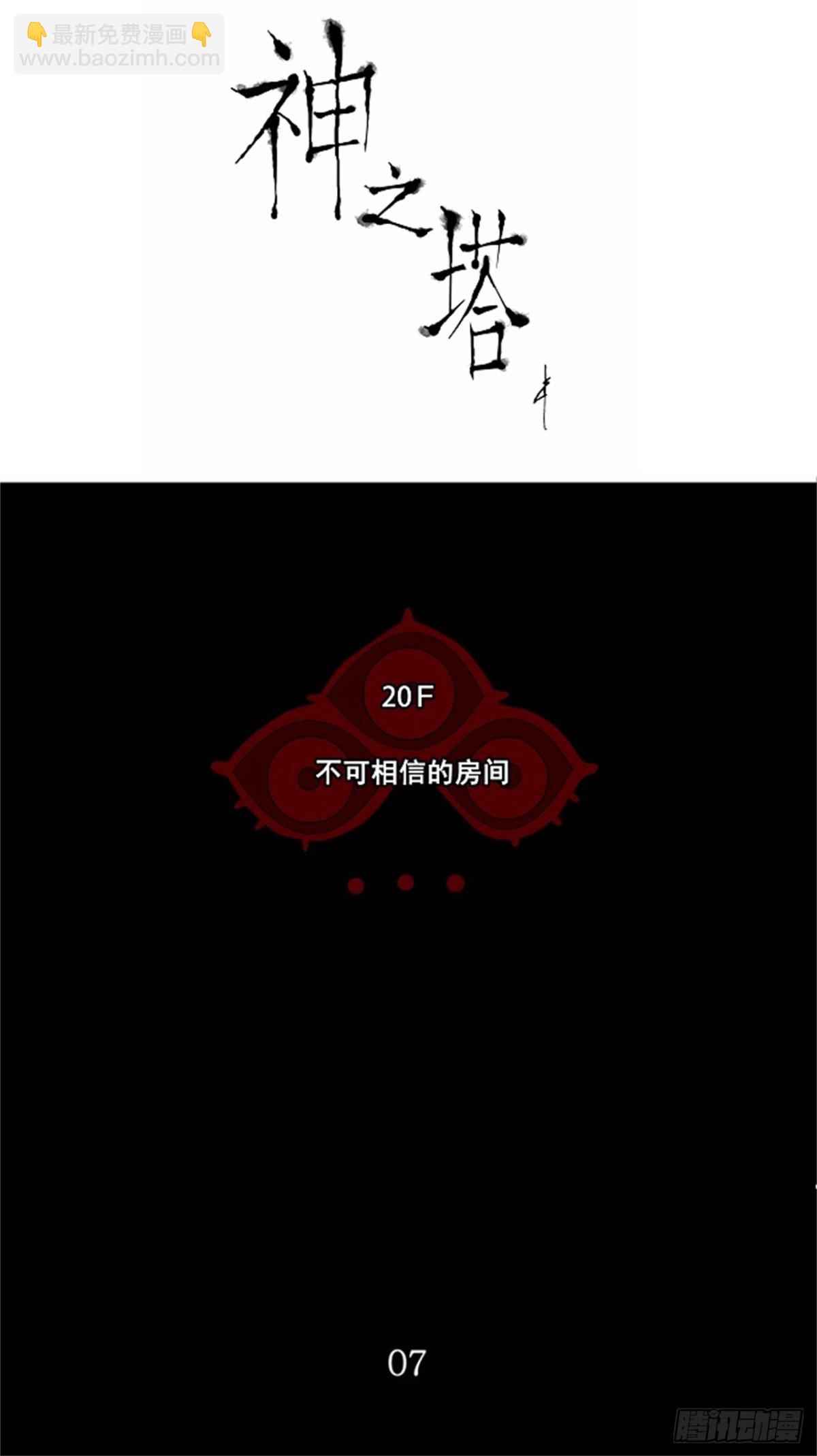 96.不可相信的房间（7）-第97话