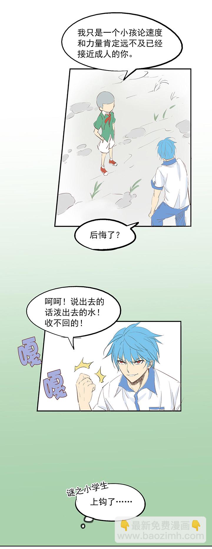 第一波 踏上绿茵场吧，翔！-第1话