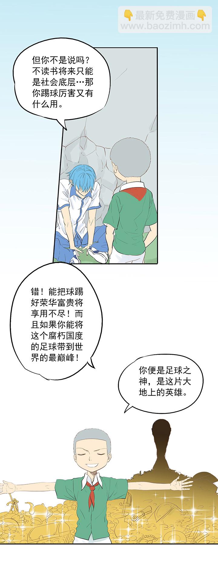 第一波 踏上绿茵场吧，翔！-第1话