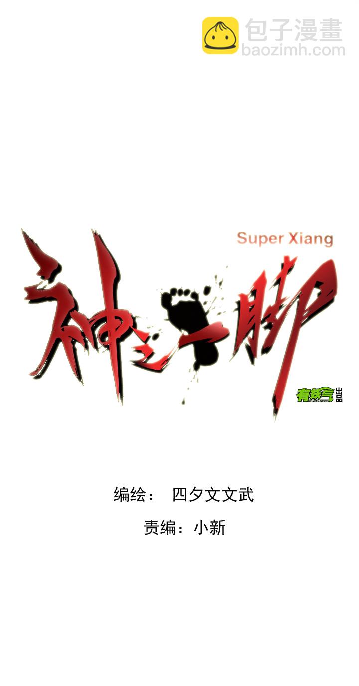 第一波 踏上绿茵场吧，翔！-第1话