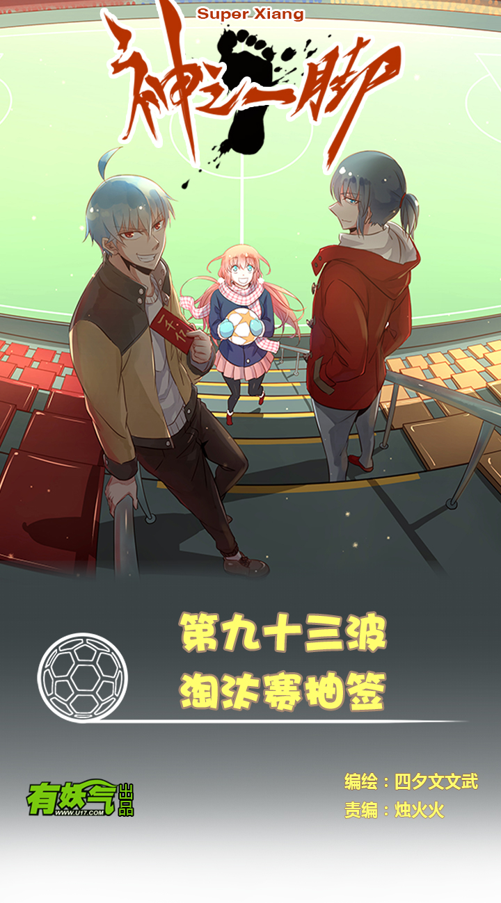 第九十三波 淘汰赛抽签-第95话