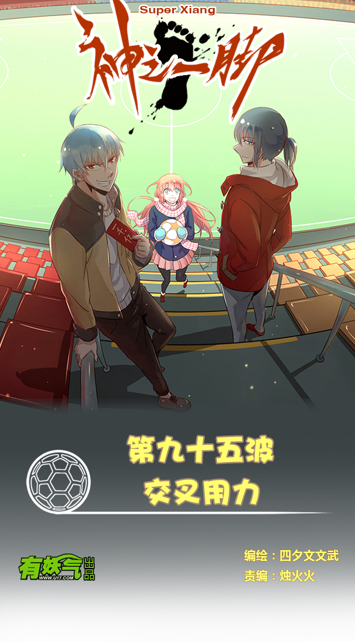 第九十五波 交叉用力-第97话