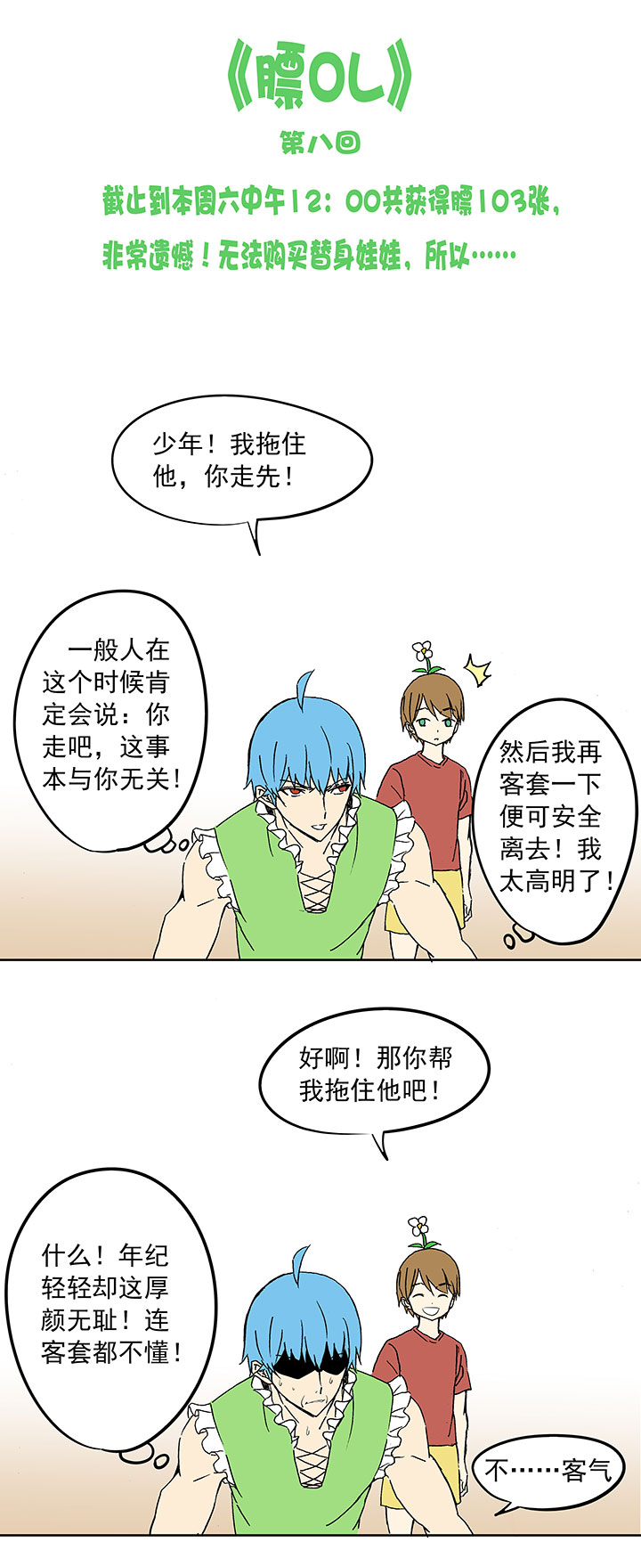 第十一波 品翔打工记-第11话
