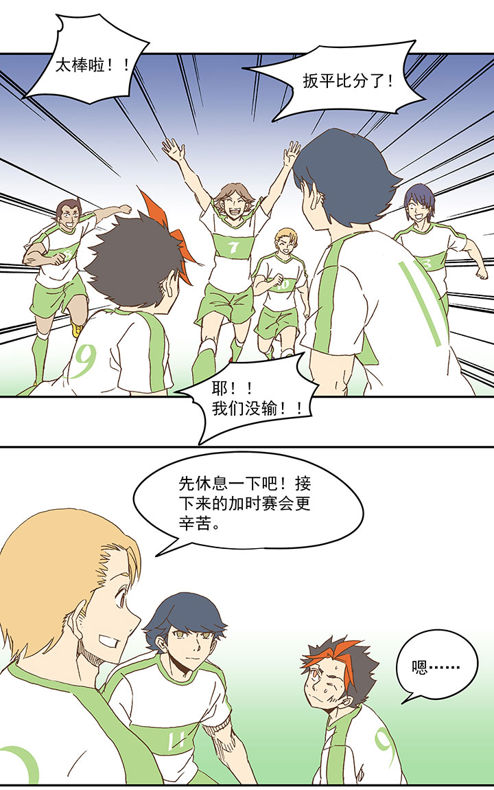 第一百零二波 彗星射门！-第105话