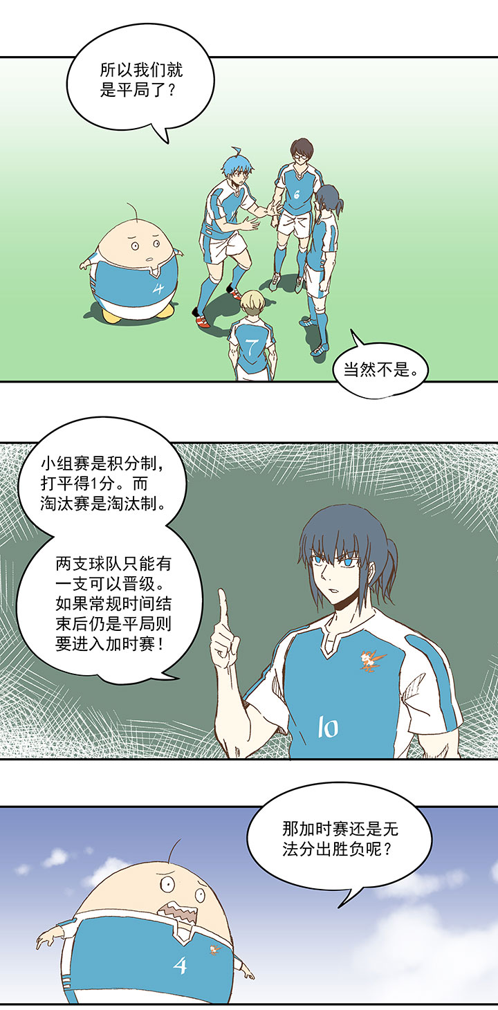 第一百零二波 彗星射门！-第105话