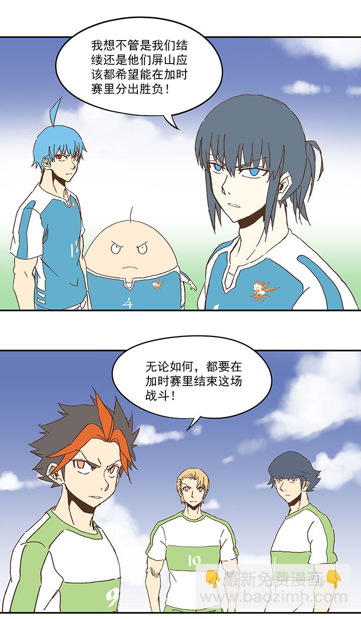 第一百零二波 彗星射门！-第105话