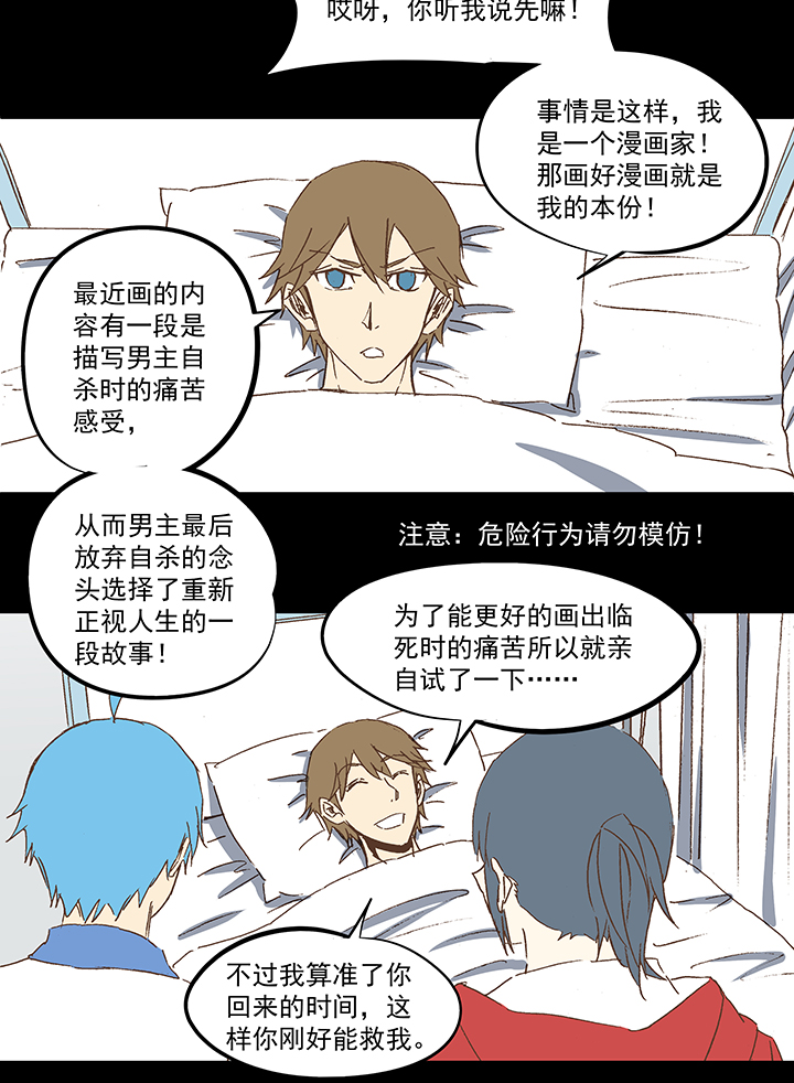 第一百零九波 院长坏坏！-第113话