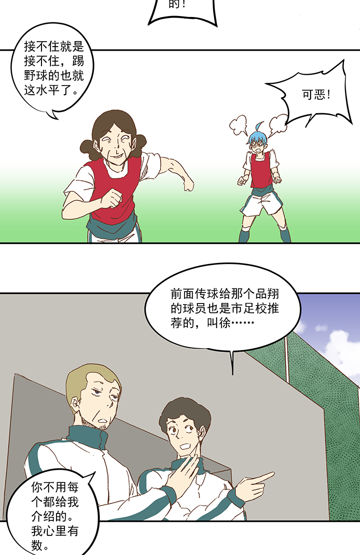 第一百一十三波 传球-第117话