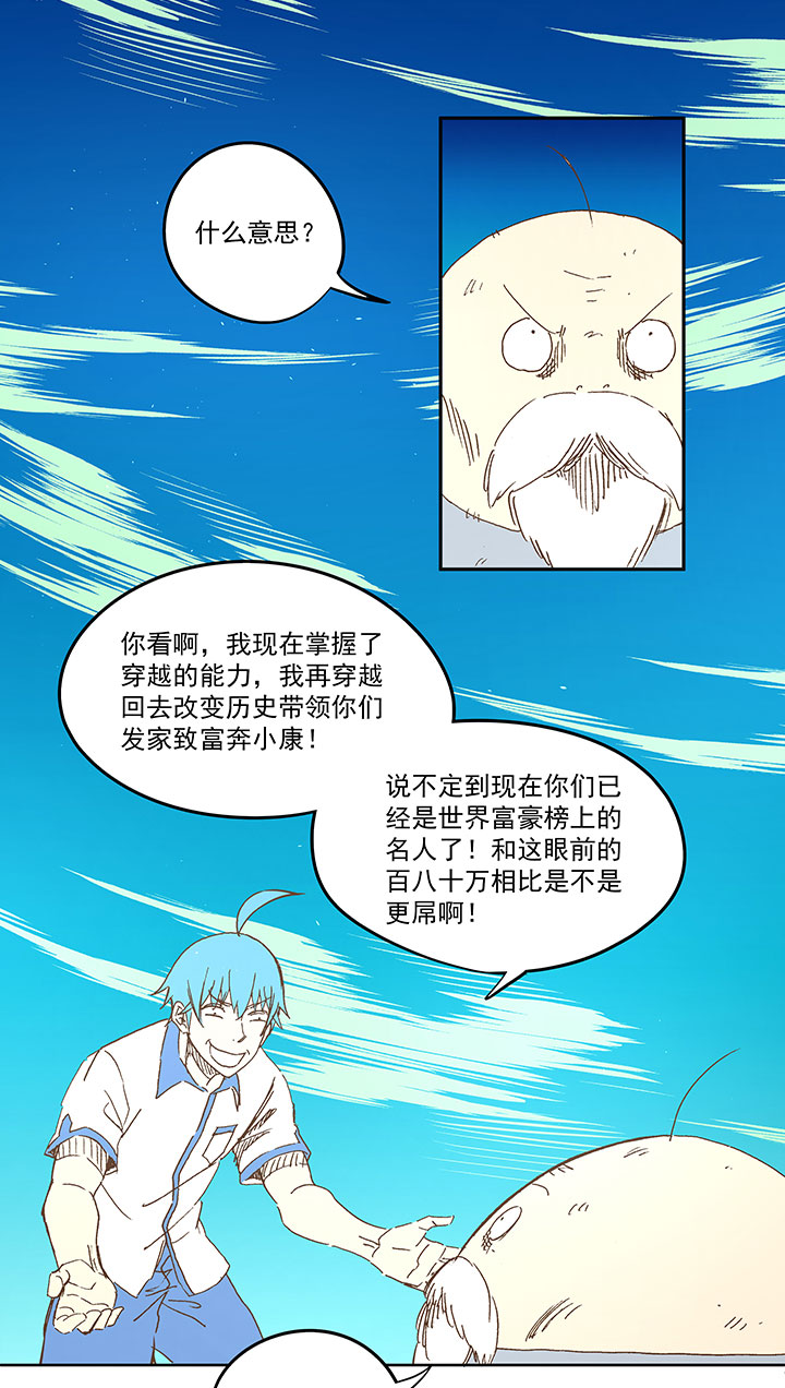 第一百一十七波 穿越-第121话
