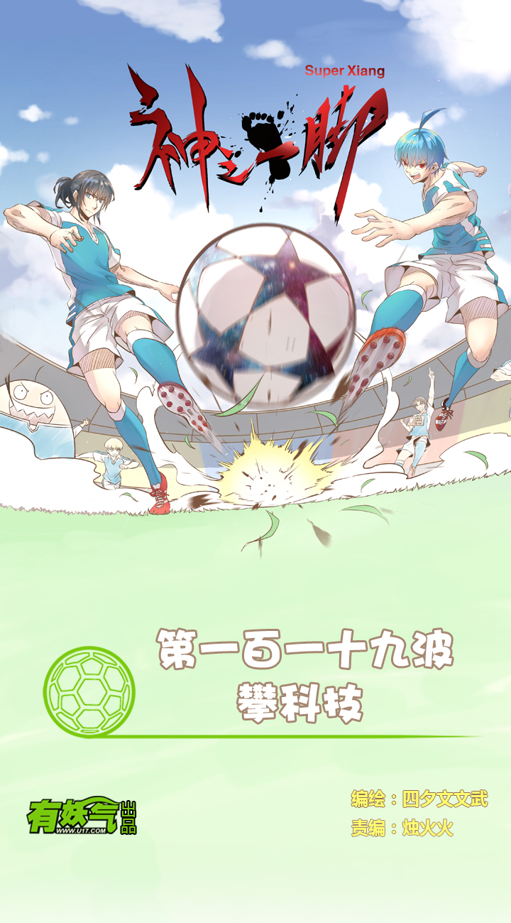 第一百一十九波 攀科技-第123话