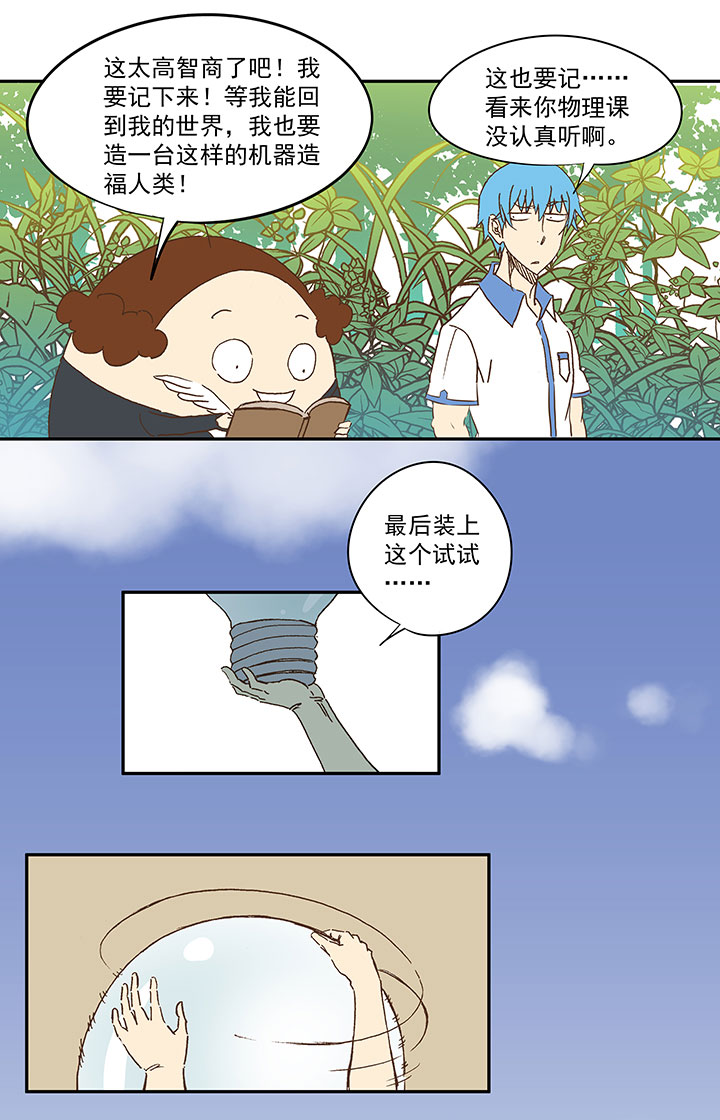 第一百一十九波 攀科技-第123话
