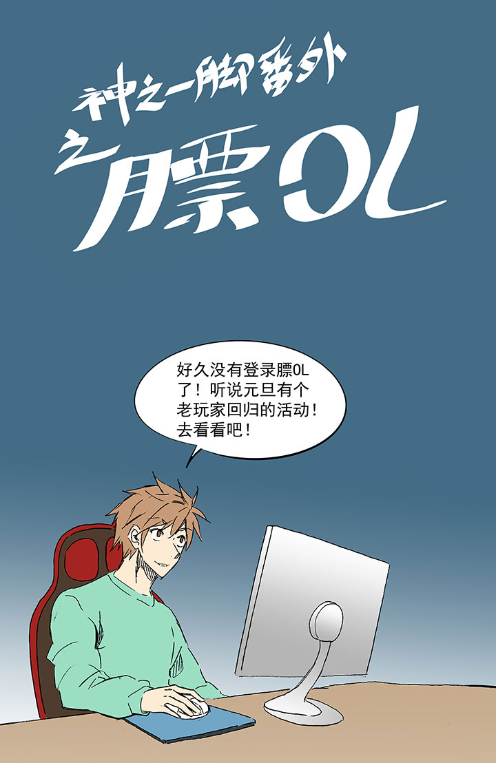 番外篇：膘OL-第125话