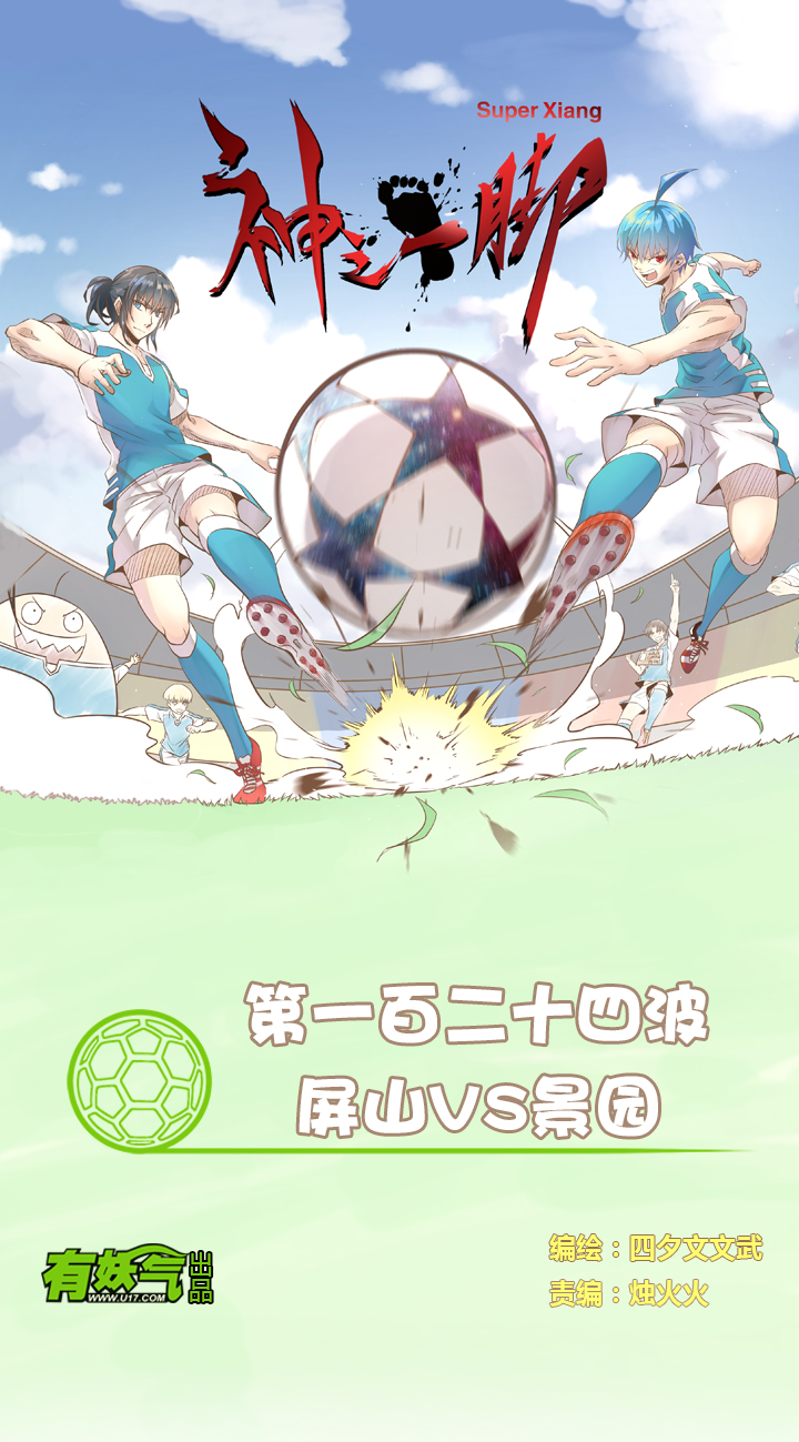 第一百二十四波 屏山VS景园-第129话