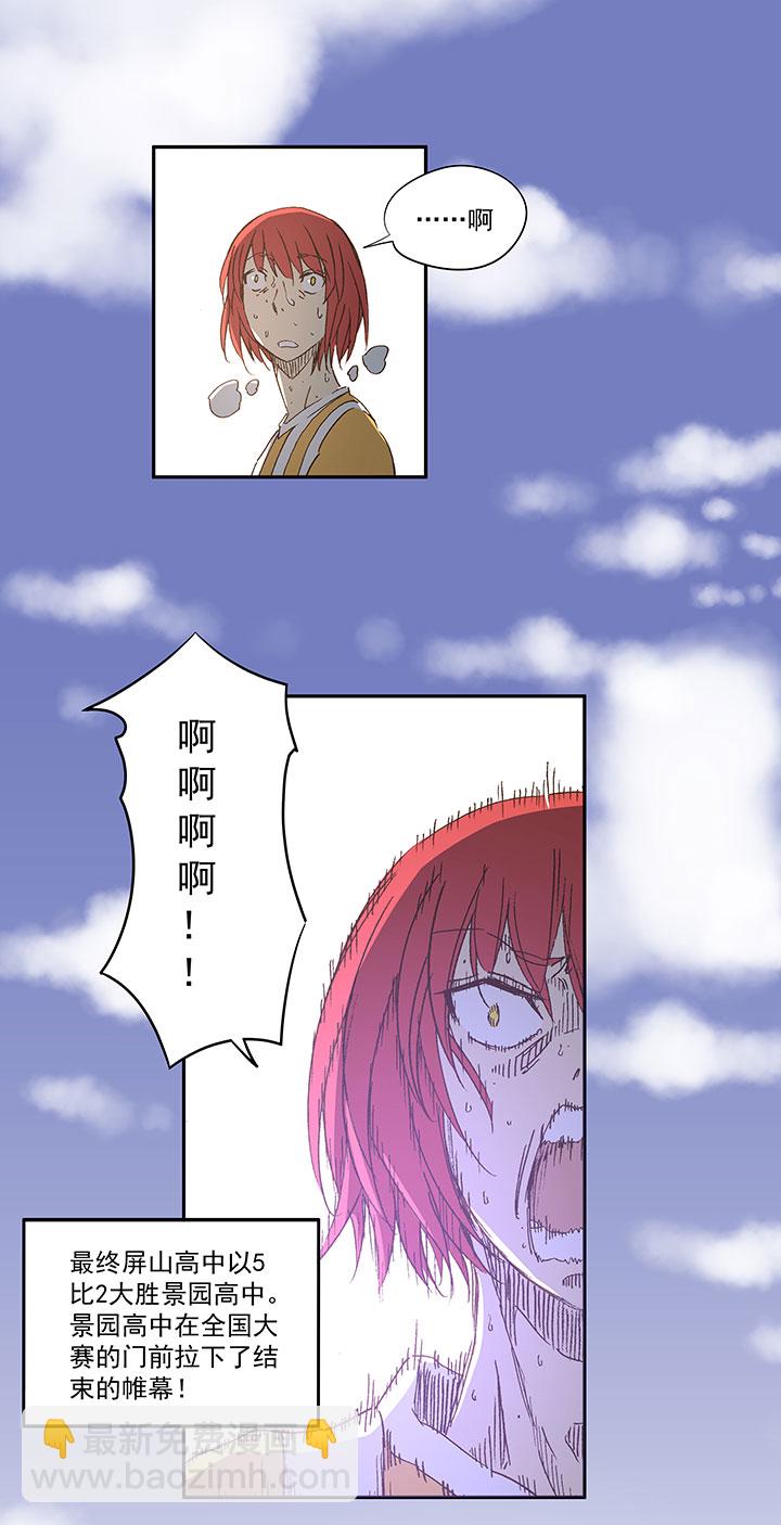 第一百二十四波 屏山VS景园-第129话