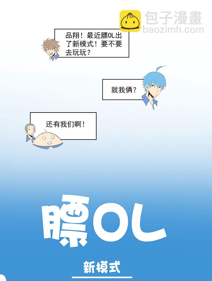番外篇：膘OL&mdash;&mdash;新模式-第137话