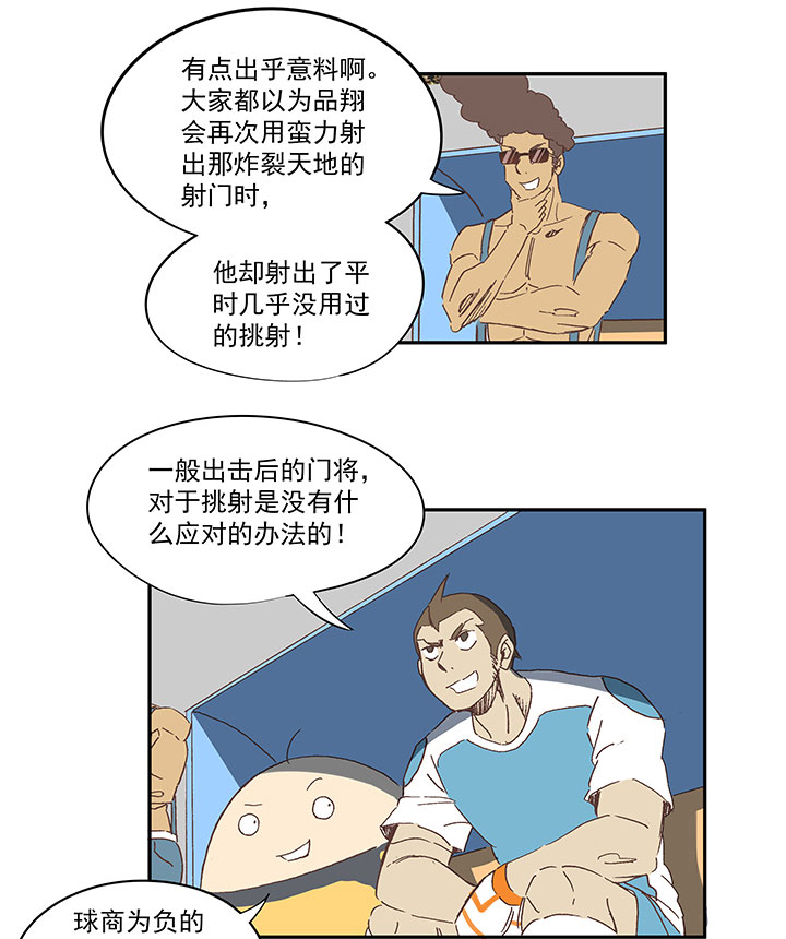 第一百三十三波  挑射！-第139话