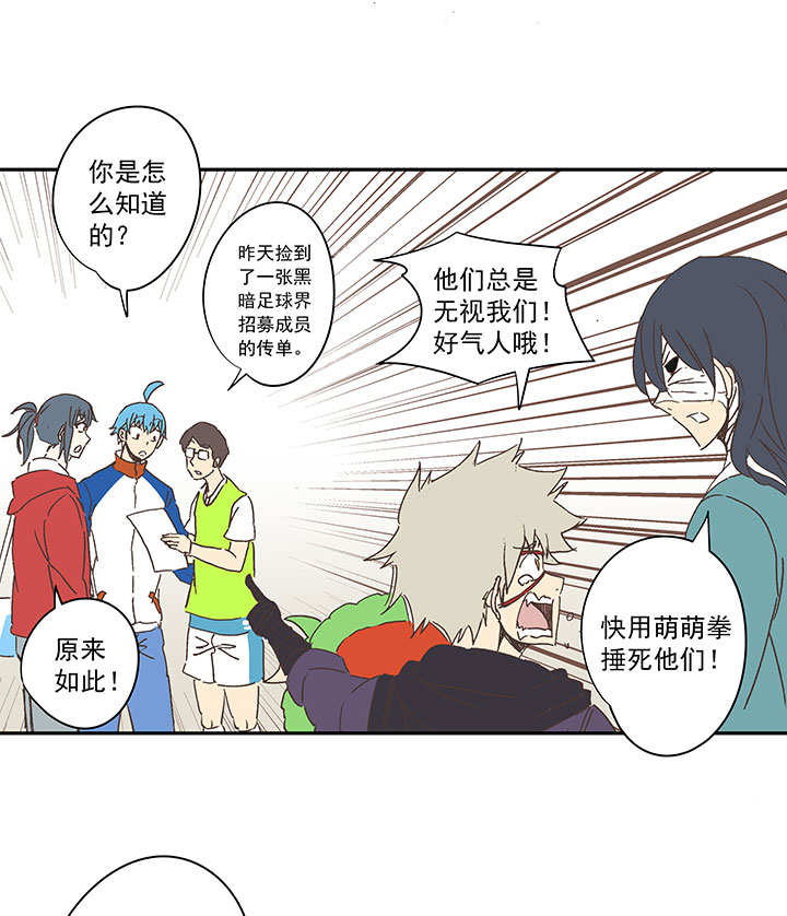 第一百三十五波  黑暗足球界-第141话