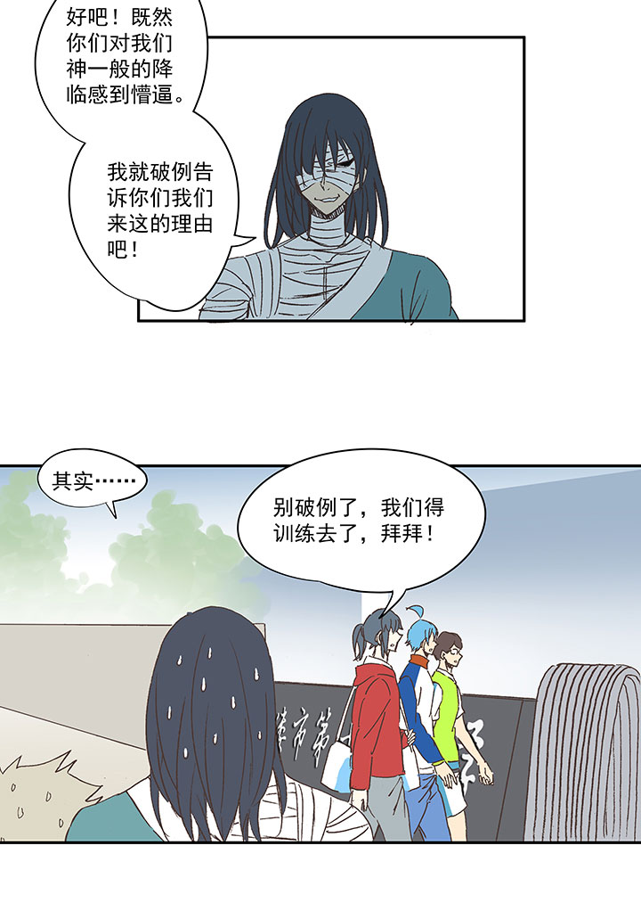 第一百三十五波  黑暗足球界-第141话