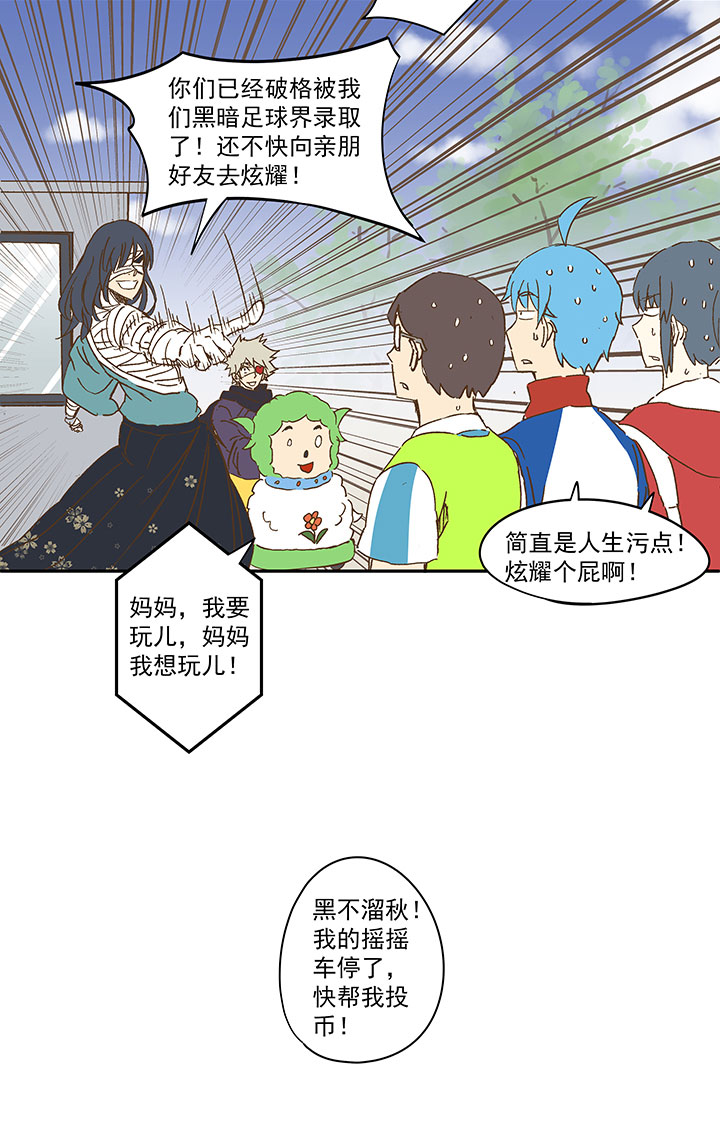 第一百三十五波  黑暗足球界-第141话