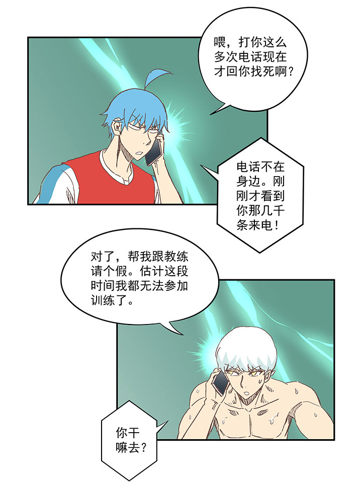 第一百三十七波  黑暗足球界的挑战-第143话