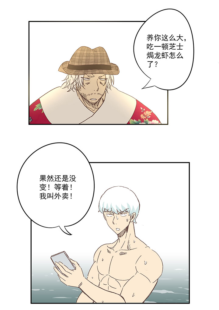 第一百三十七波  黑暗足球界的挑战-第143话