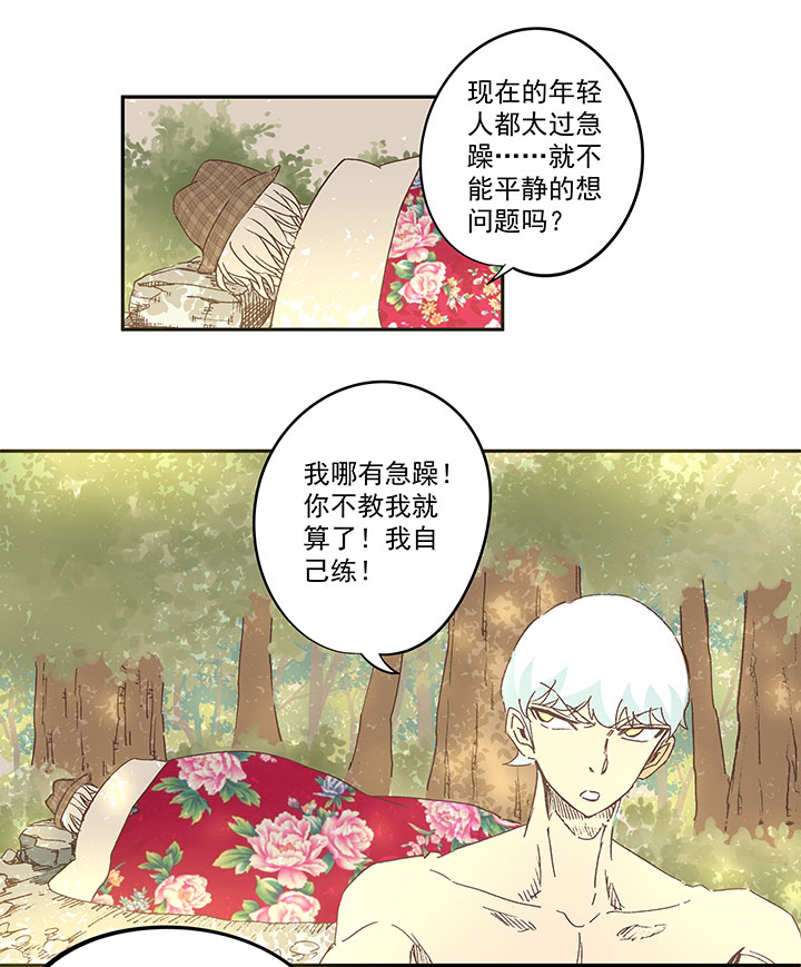 第一百三十七波  黑暗足球界的挑战-第143话