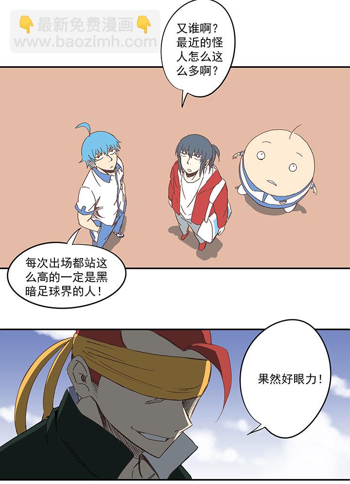 第一百三十七波  黑暗足球界的挑战-第143话