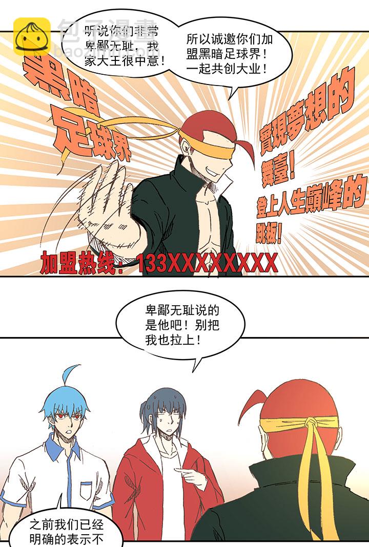 第一百三十七波  黑暗足球界的挑战-第143话