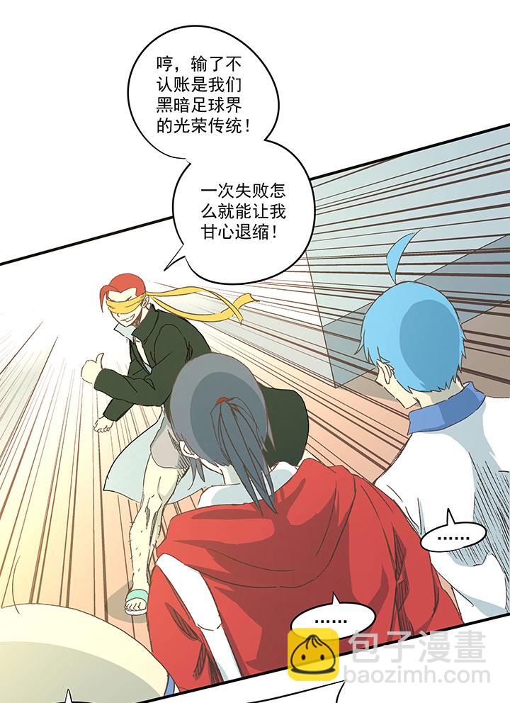 第一百三十七波  黑暗足球界的挑战-第143话