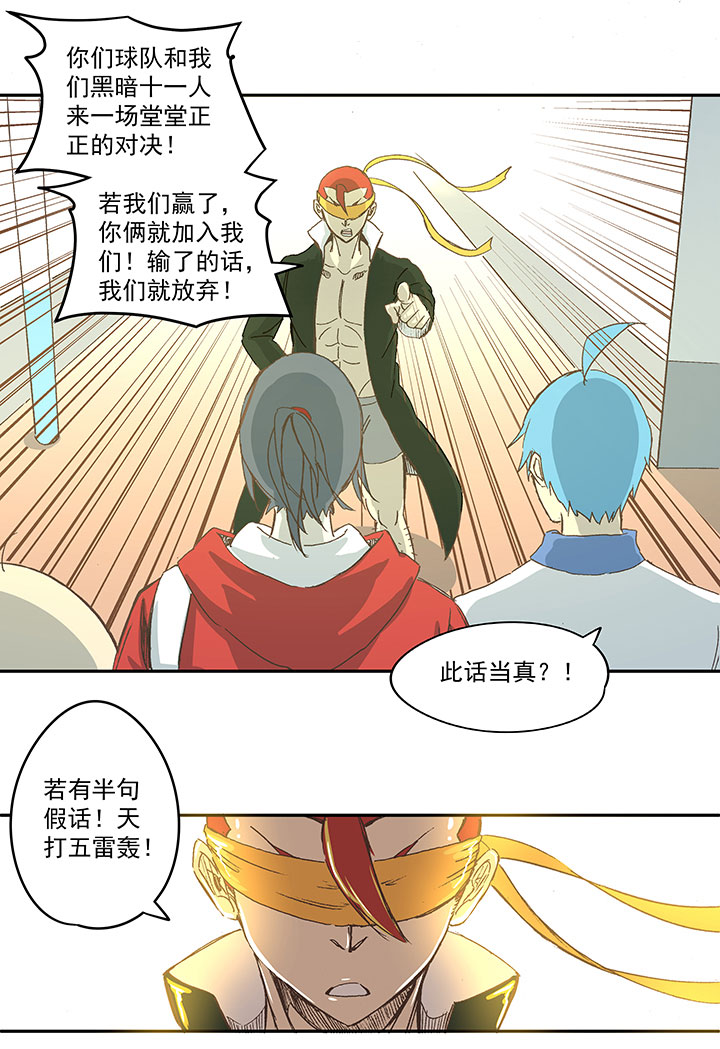 第一百三十七波  黑暗足球界的挑战-第143话
