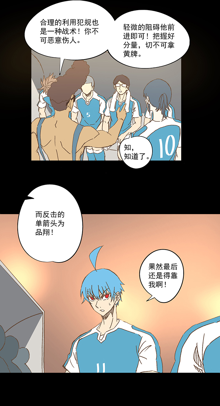 第一百五十波 战术犯规-第157话