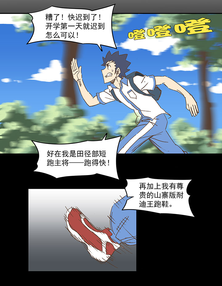 第一百五十四波 田径部！-第161话