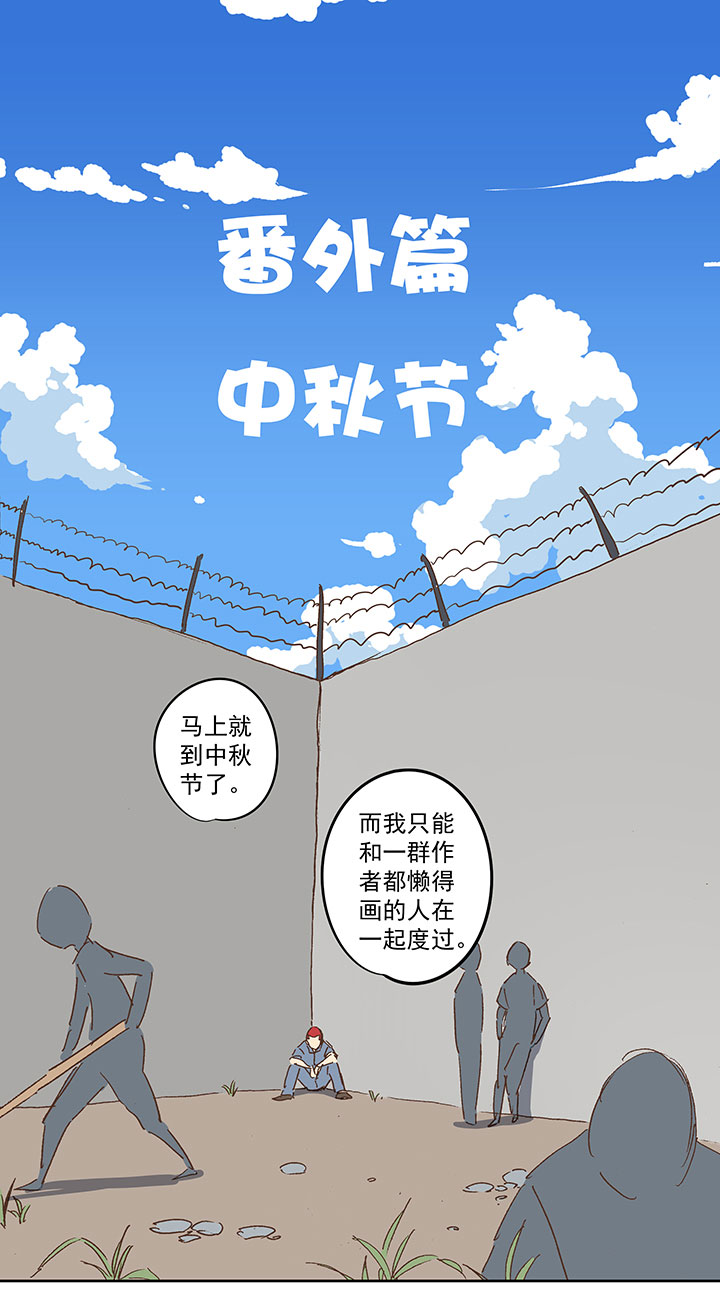 番外篇&mdash;&mdash;中秋节-第163话