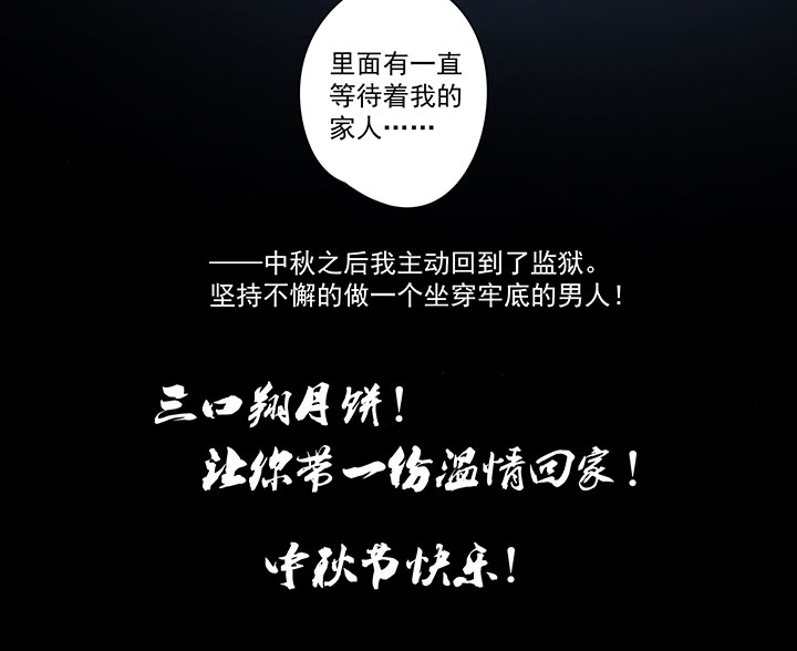 番外篇&mdash;&mdash;中秋节-第163话
