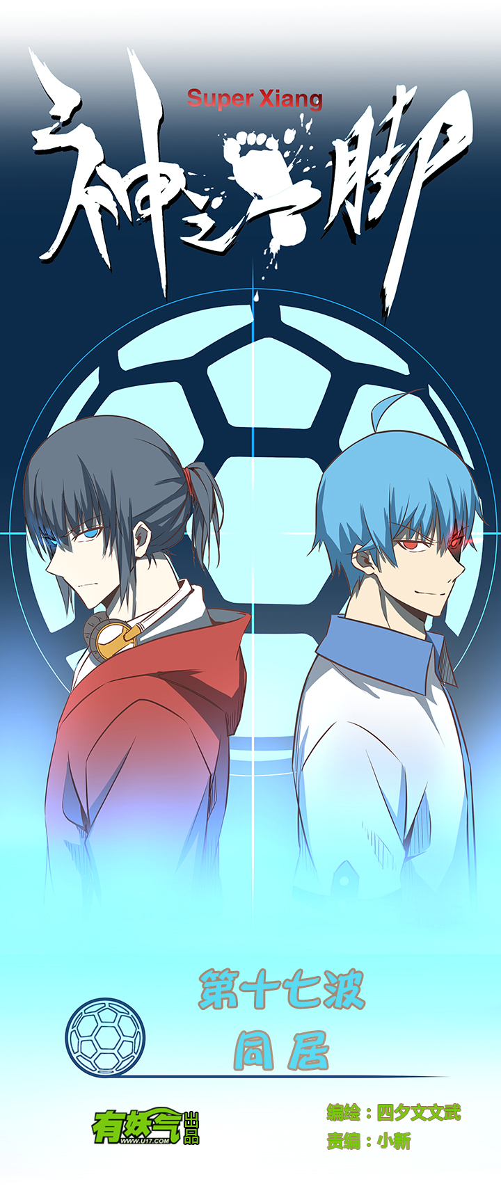 第十七波 同居-第17话