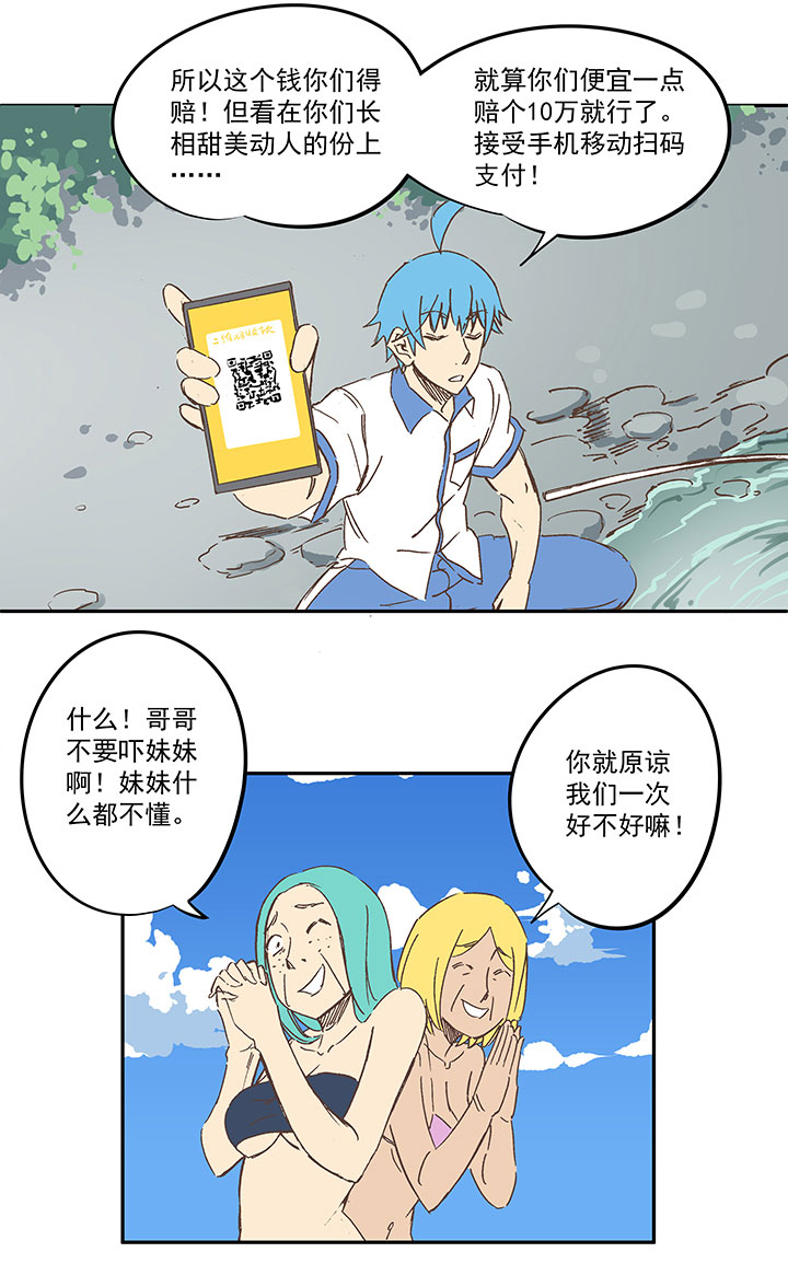 第一百五十七波 美男计！-第165话