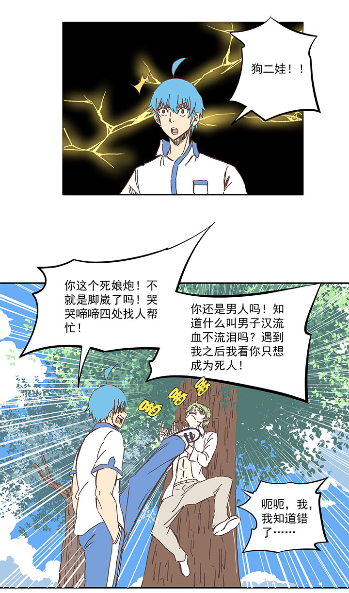 第一百五十七波 美男计！-第165话